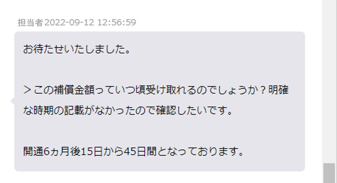 NURO光　どう連絡が来るかの確認